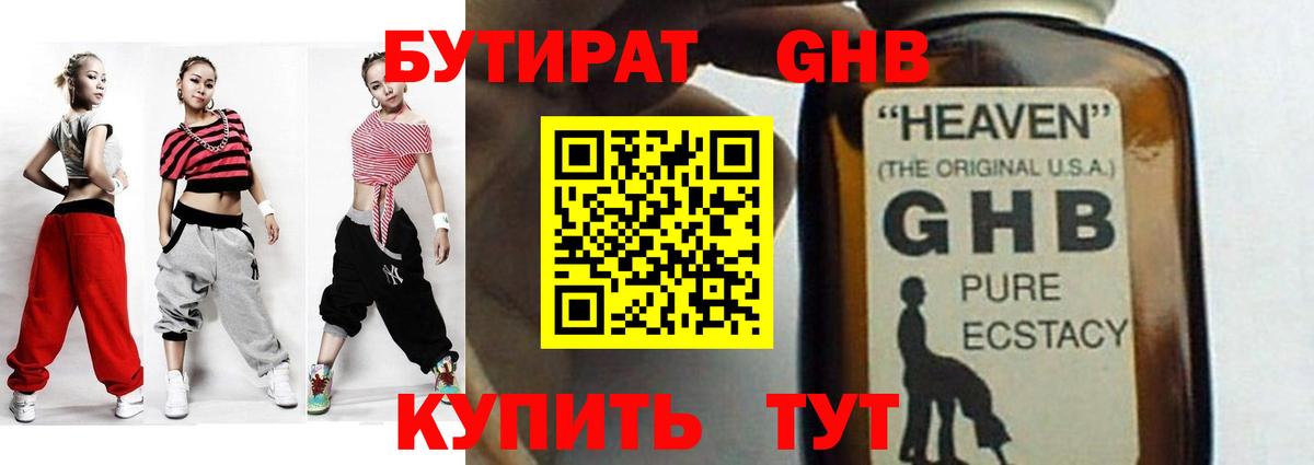 БУТИРАТ жидкий экстази  Вход с VPN  Строитель 