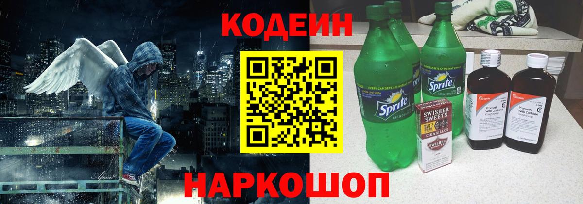 Строитель  Кодеиновый сироп Lean Purple Drank  Вход с VPN  Codein напиток Lean (лин) 