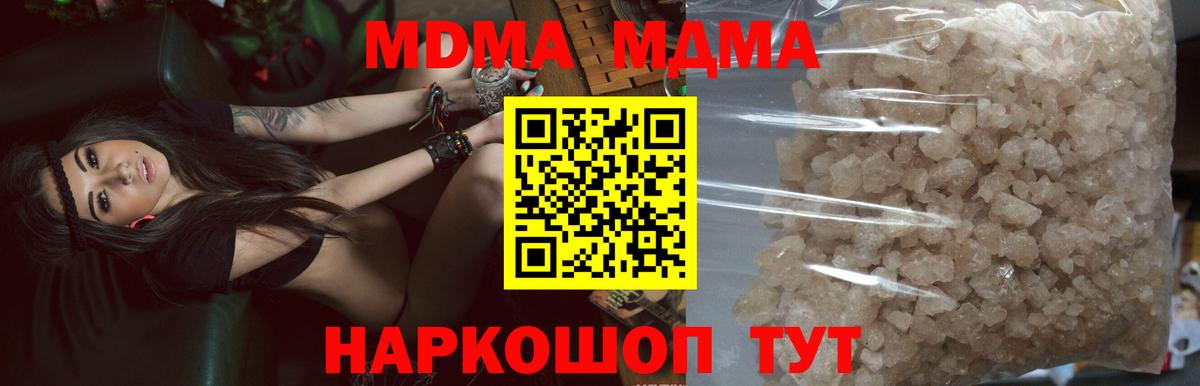 МДМА кристаллы  МДМА VHQ  МДМА  Вход с VPN  Строитель 