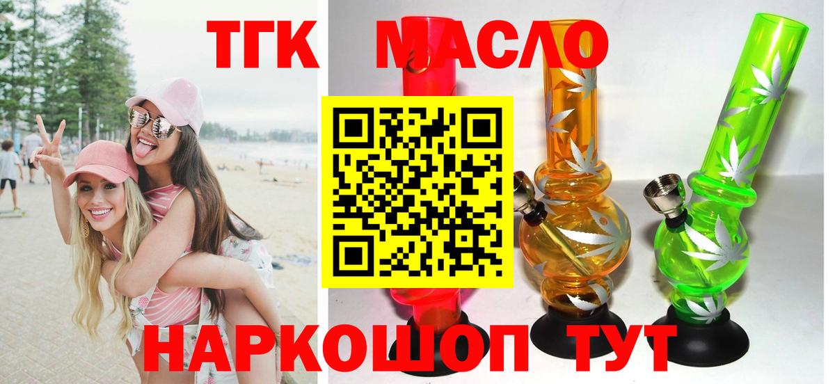 ТГК Wax  Вход с VPN  ТГК THC oil  Строитель 